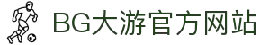 BG大游·(中国集团)官方网站"